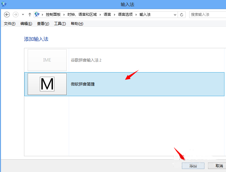 Win8系统如何设置默认输入法?