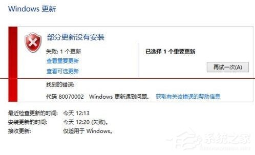 升级Win10提示错误0x80070002怎么解决?