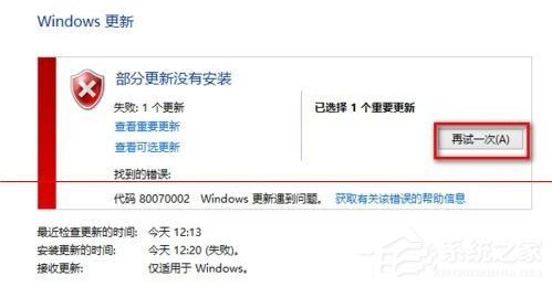 升级Win10提示错误0x80070002怎么解决?