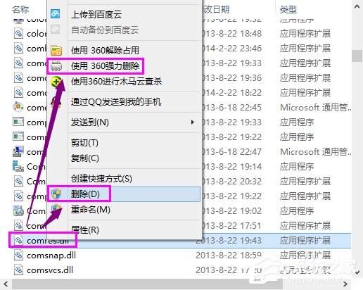 Win8系统运行程序提示“msg:xxxx.exe–无法找到入口”怎么解决?