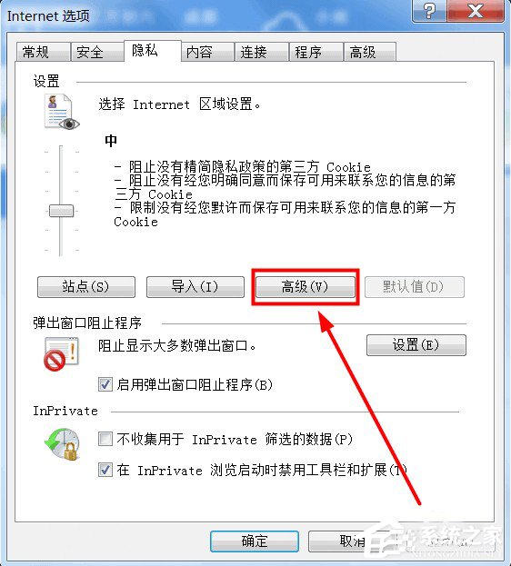 Win7系统如何启用cookies功能?