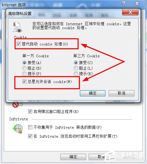 Win7系统如何启用cookies功能?