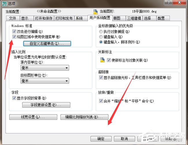 Win7系统CAD中的CTRL键失灵怎么办?