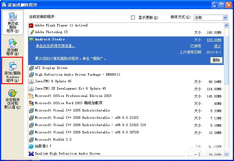 XP系统怎么卸载IE浏览器?