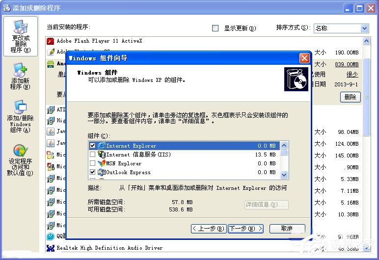 XP系统怎么卸载IE浏览器?