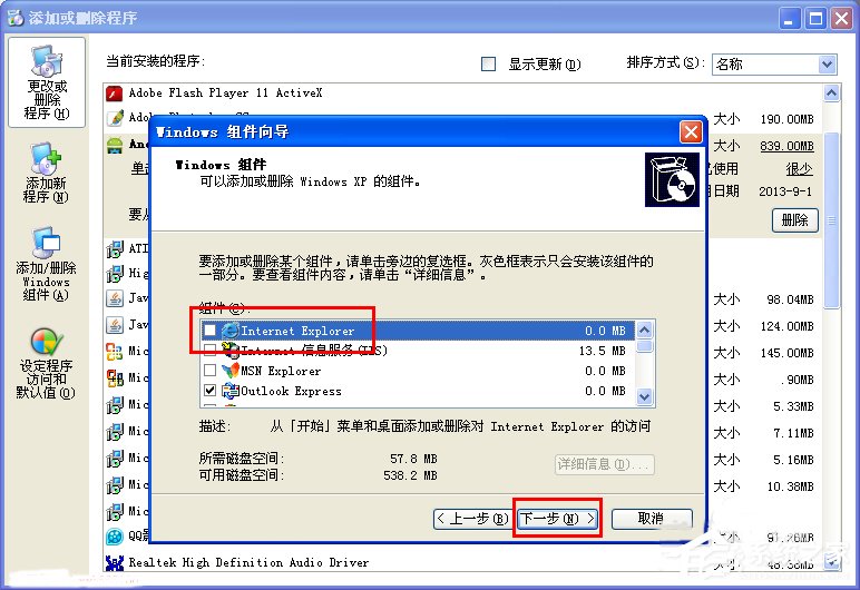 XP系统怎么卸载IE浏览器?
