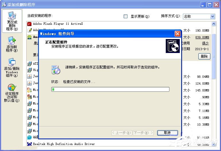 XP系统怎么卸载IE浏览器?