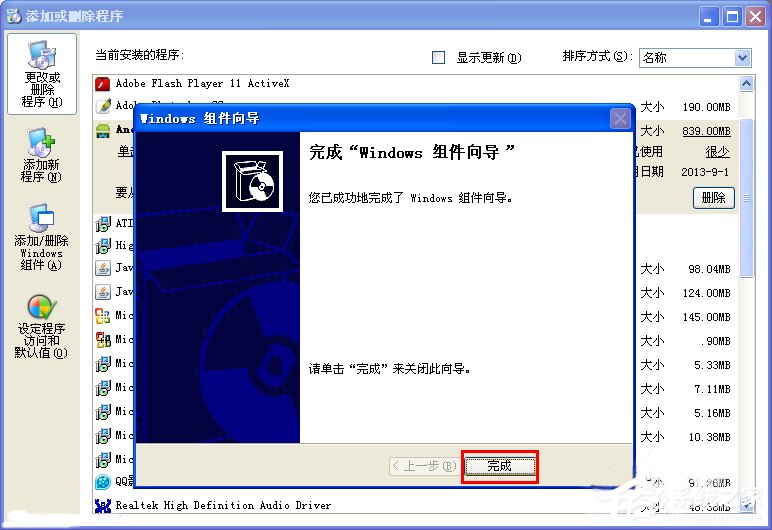 XP系统怎么卸载IE浏览器?