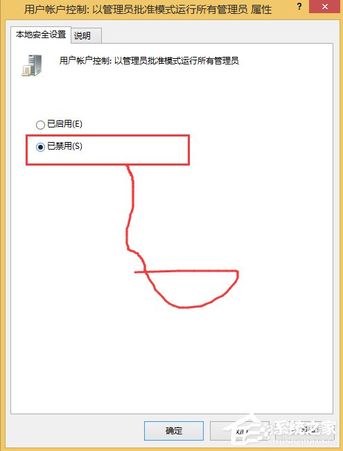Win8如何彻底关闭uac?