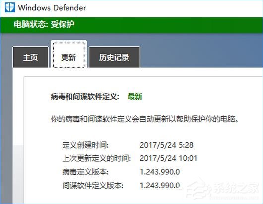 Windows10 defender提示“病毒和间谍软件定义更新失败”怎么办?