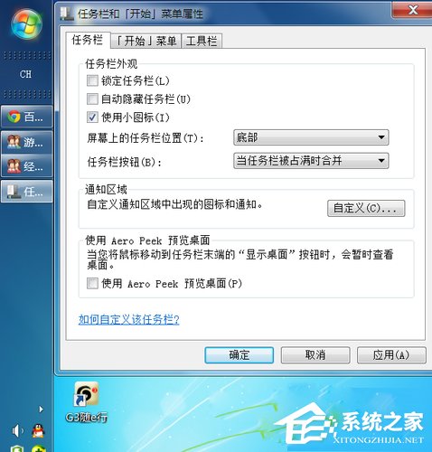 Win7电脑任务栏怎么还原?Win7任务栏怎么还原到下面?