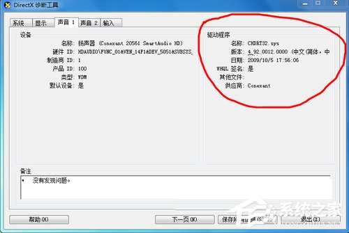 Win7系统重装后没有声音如何解决?