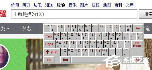 如果调出WinXP系统的软键盘?