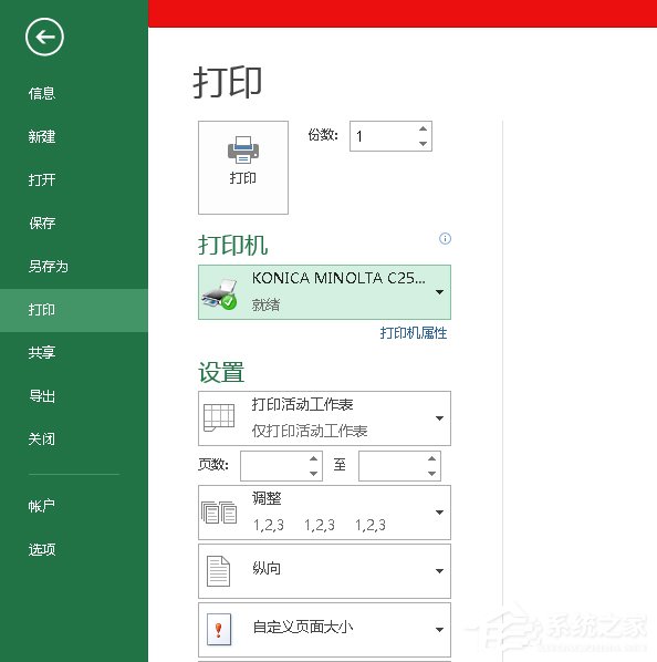 Win10系统office 2013提示尚未安装打印机如何解决?