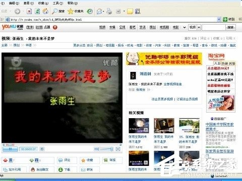 WinXP系统如何保存网页视频?
