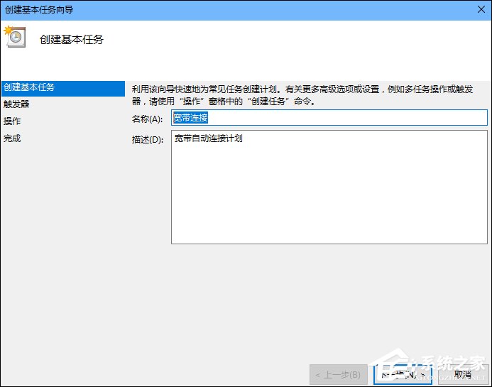 Win10怎么设置开机自动连接宽带?设置宽带自动联网的方法