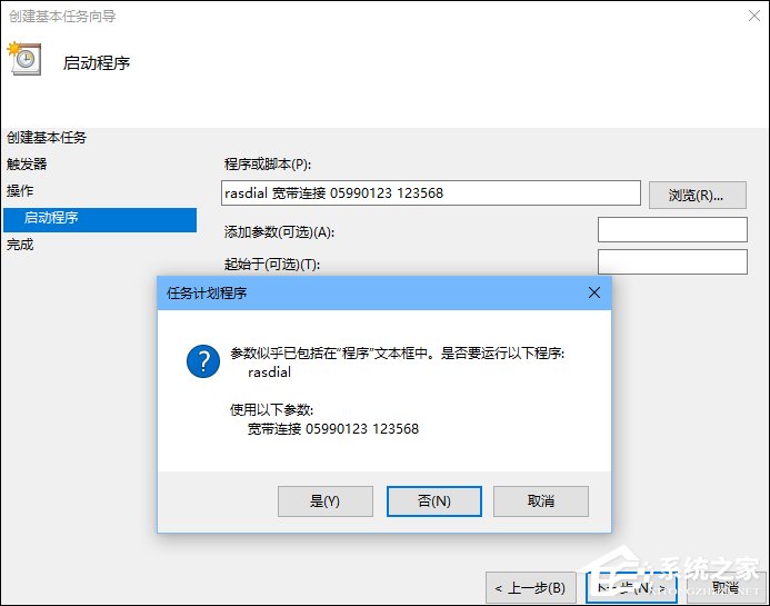 Win10怎么设置开机自动连接宽带?设置宽带自动联网的方法