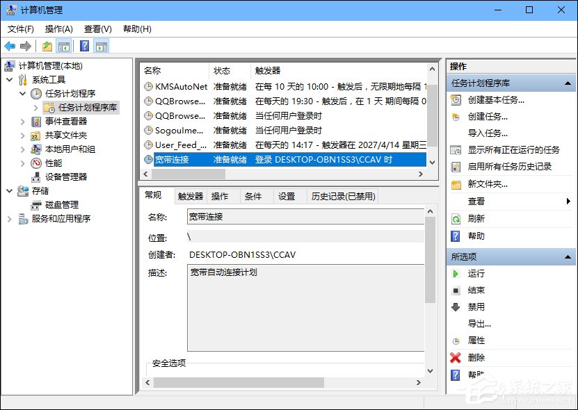 Win10怎么设置开机自动连接宽带?设置宽带自动联网的方法