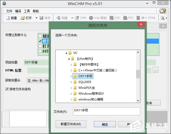 怎么使用WinCHM软件制作chm电子书?