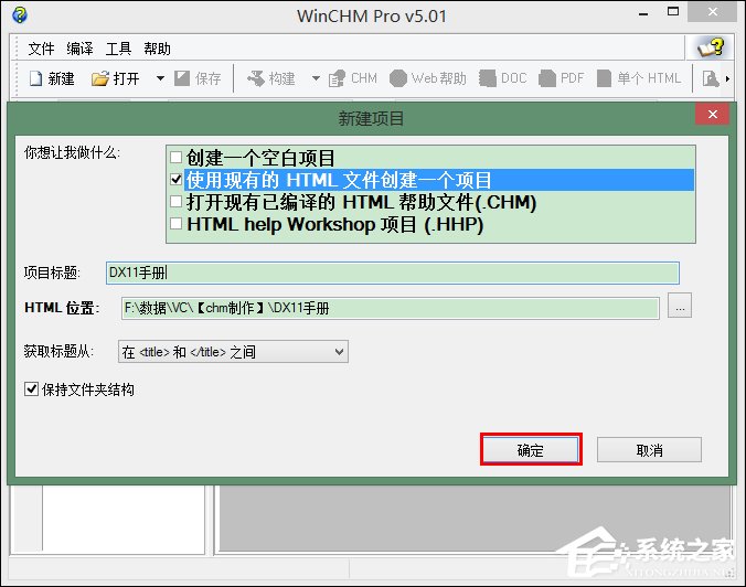 怎么使用WinCHM软件制作chm电子书?