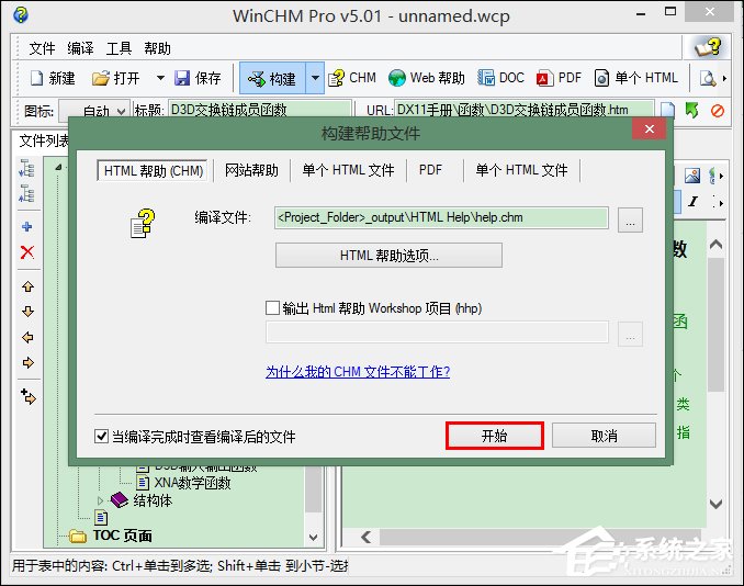 怎么使用WinCHM软件制作chm电子书?