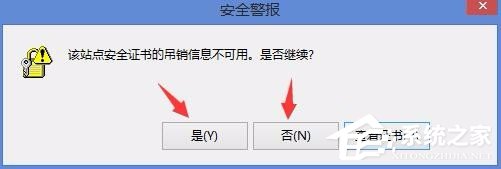 Win8电脑上总显示该站点的安全证书吊销信息不可用怎么解决?