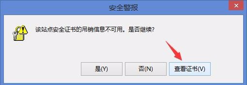 Win8电脑上总显示该站点的安全证书吊销信息不可用怎么解决?