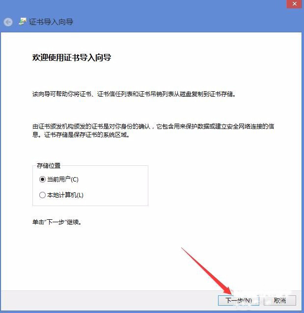 Win8电脑上总显示该站点的安全证书吊销信息不可用怎么解决?