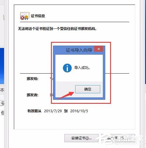 Win8电脑上总显示该站点的安全证书吊销信息不可用怎么解决?