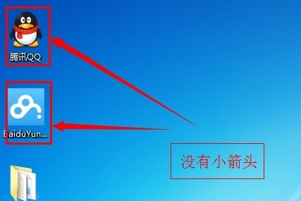 如何去掉Win7系统快捷方式图标小箭头?