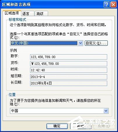 XP系统出现安装程序包的语言不受系统支持怎么解决?