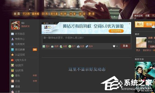qq空间好友动态不显示如何解决?