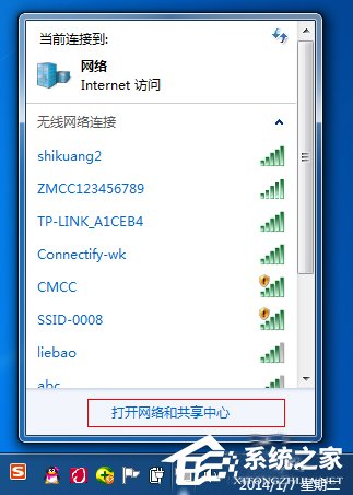 Win7系统如何创建无线热点?