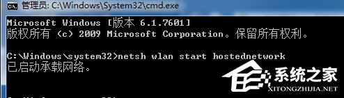 Win7系统如何创建无线热点?