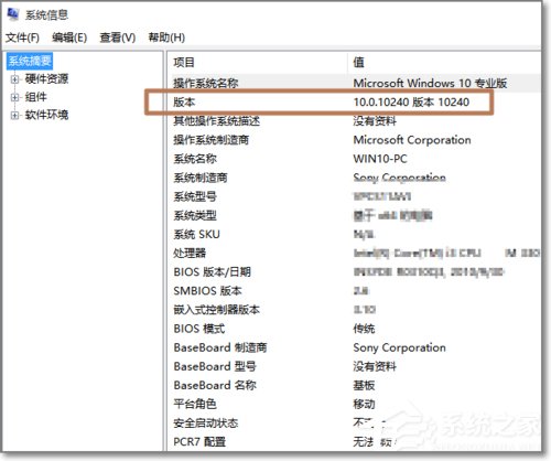 Windows10如何查看系统版本号?查看Windows10版本号的具体方法