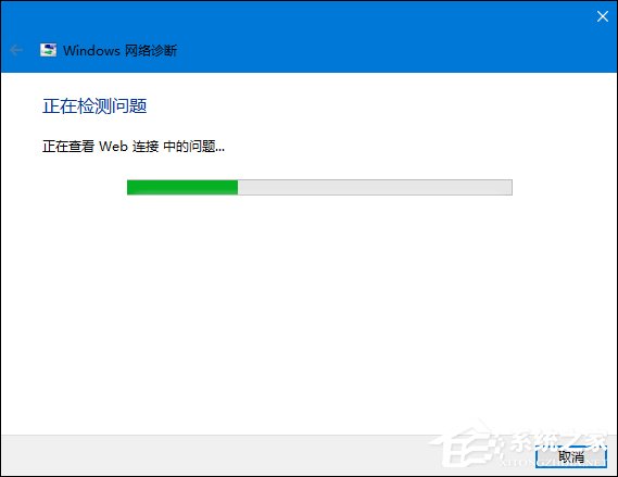 Win10系统网络故障诊断功能在哪里?怎么打开网络故障诊断?