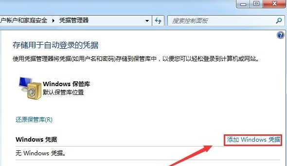 Win7系统如何不要账户密码直接访问网络共享?