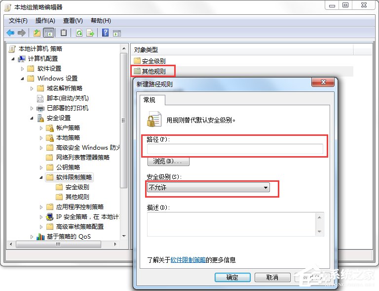 Windows7怎么消灭VBS病毒?