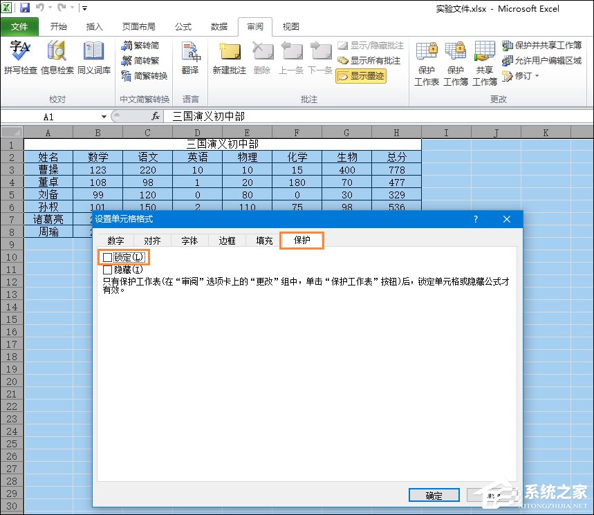 如何让Excel禁止编辑单元格?Excel锁定单元格不被修改的方法