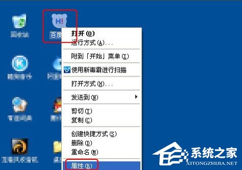 WinXP系统如何修改应用图标?