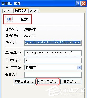 WinXP系统如何修改应用图标?