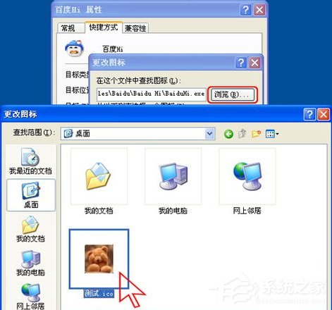 WinXP系统如何修改应用图标?