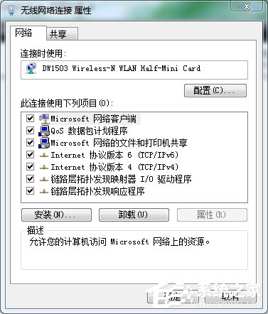 Win7如何共享wifi热点?Win7共享wifi的设置方法