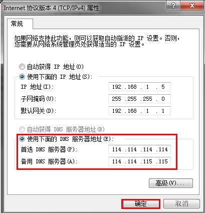 Win7系统DNS错误怎么办?