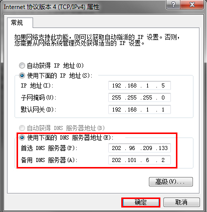 Win7系统DNS错误怎么办?