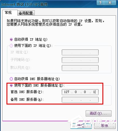 Win7系统DNS错误怎么办?