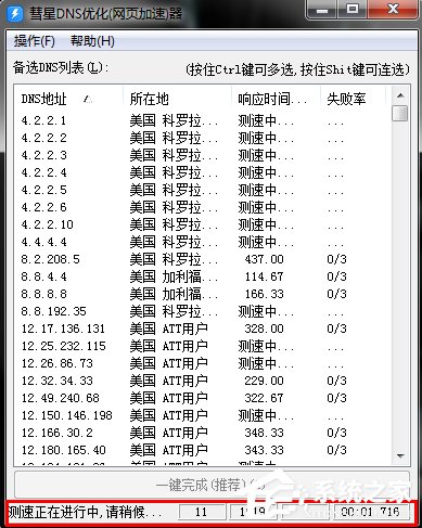 Win7系统DNS错误怎么办?