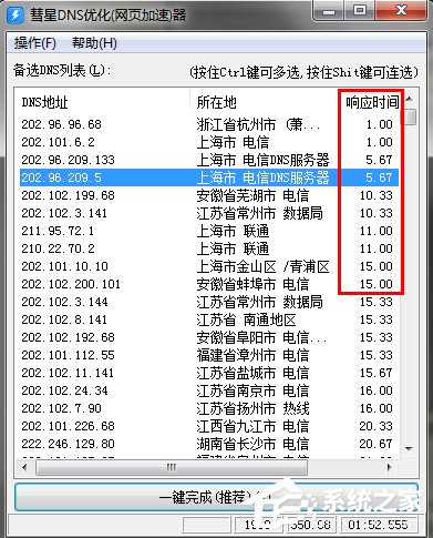 Win7系统DNS错误怎么办?
