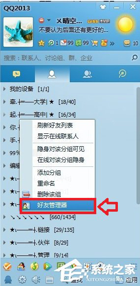 如何将QQ上的好友批量删除?