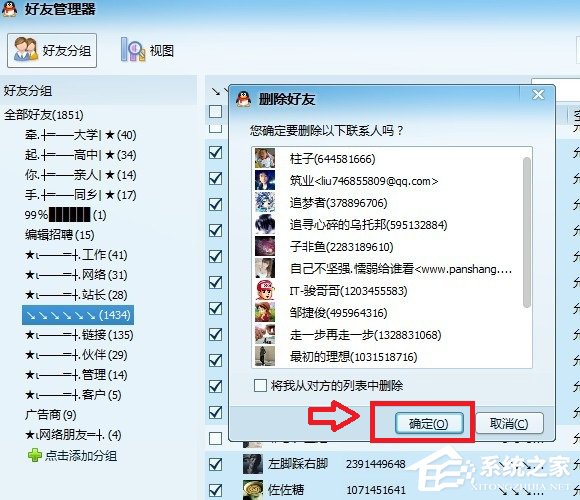 如何将QQ上的好友批量删除?